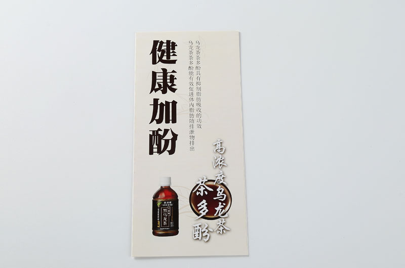 折頁印刷-茶多酚
