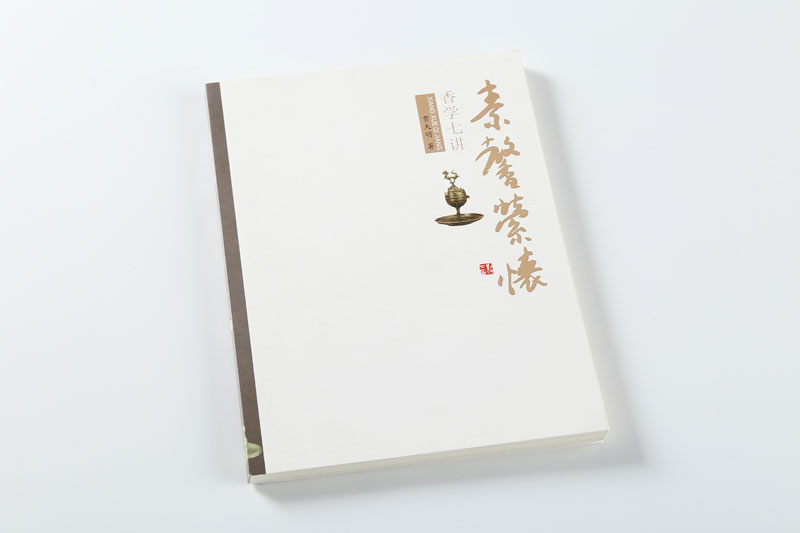 書刊印刷-香學七講